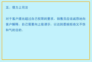 推销理财怎么样拒绝顾客投诉