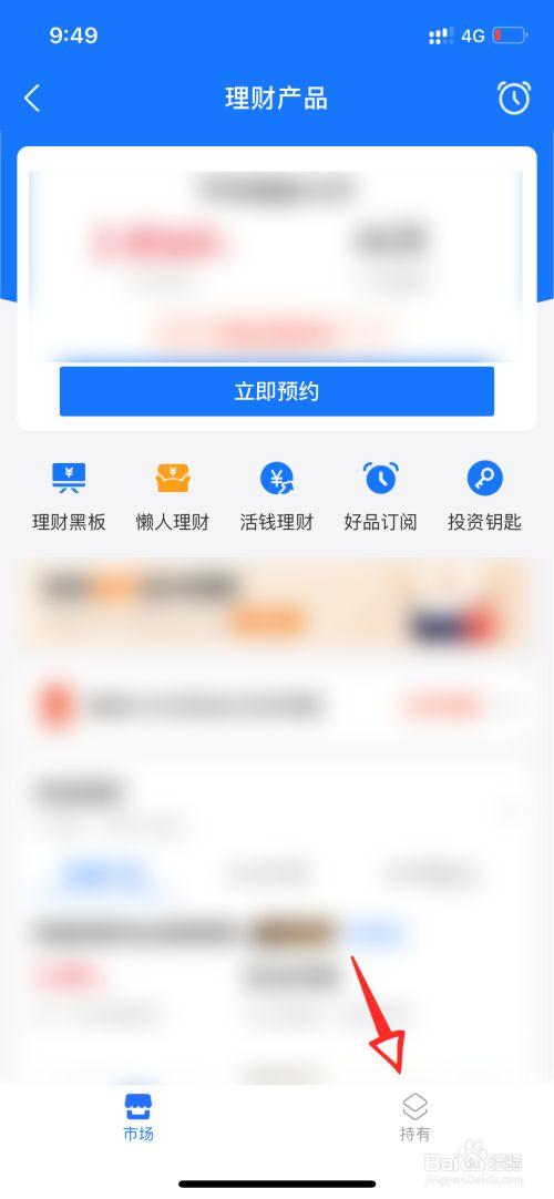 怎么退出活钱理财