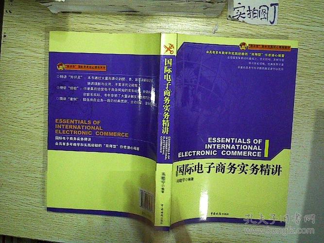 跨境电商与国际贸易的区别与联系