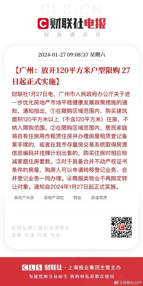 广州:120平方米以上住房限购政策放宽,楼市迎来新机遇