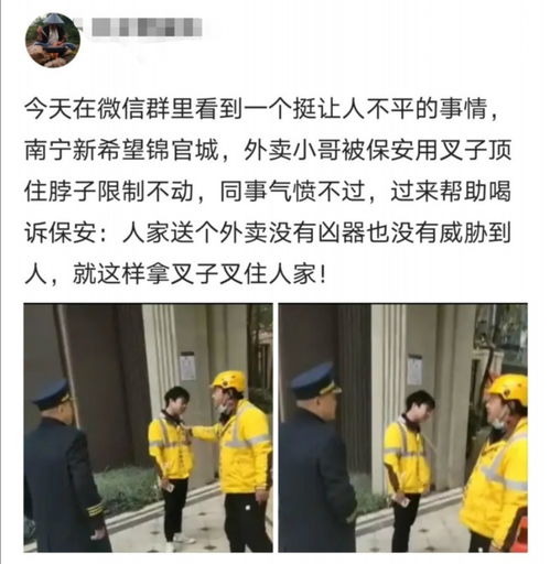 外卖小哥被小区保安锁脚事件，物业回应与争议