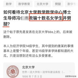 大学教师欺骗女高中生开房？校方严正通报