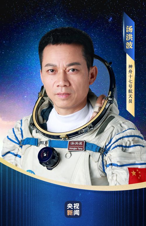 神舟十七号，功勋奖章闪耀太空探索荣耀