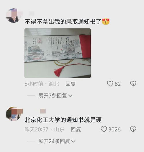 北化录取通知书，切西瓜与不怕火烧的传奇