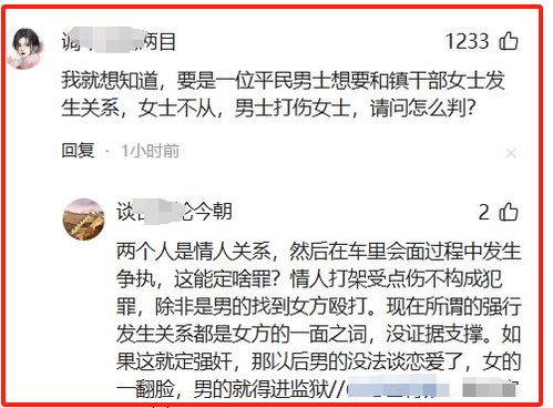 女子拒与干部发生关系被打，官方通报背后的真相