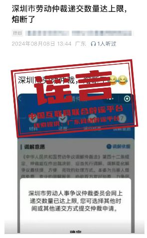 深圳劳动仲裁熔断？官方辟谣