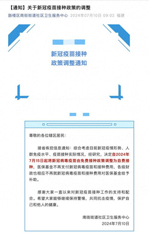 多地公布新冠疫苗自费接种价格，理性看待，科学决策