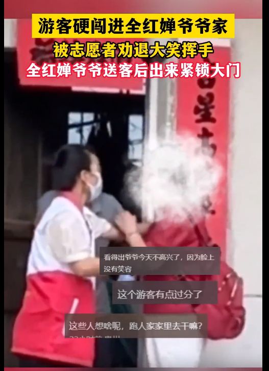 游客硬闯全红婵爷爷家被志愿者劝退引发的思考