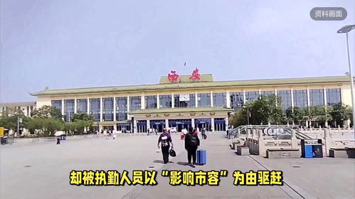 西安火车站广场花坛不让坐事件，当地致歉与反思