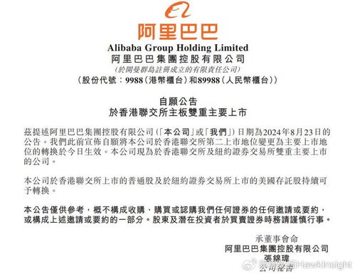 阿里巴巴正式纳入港股通，开启新的跨境投资篇章