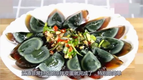 1.经典风味松花蛋豆腐