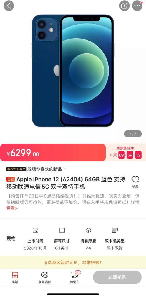 苹果商店崩了，iPhone16预售引抢购潮的背后