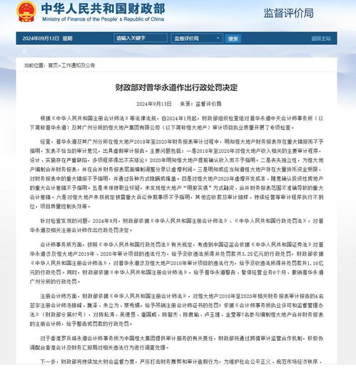 顶格罚单！普华永道被罚没4.41亿背后的警示与反思