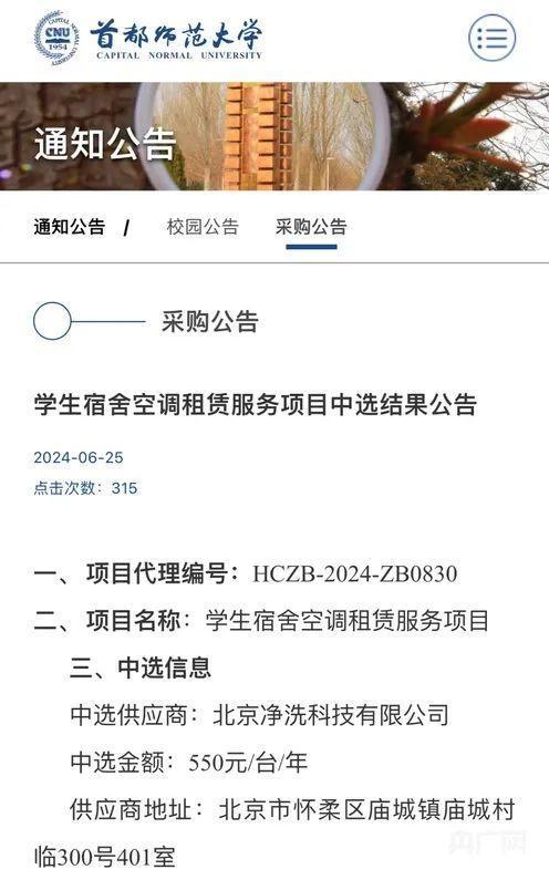 首师大被曝不交租金就拆空调事件，背后的真相与反思