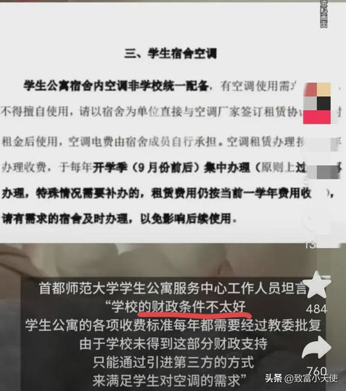 首师大被曝不交租金就拆空调事件，背后的真相与反思