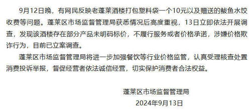 酒楼打包塑料袋价格引争议，官方通报背后的故事