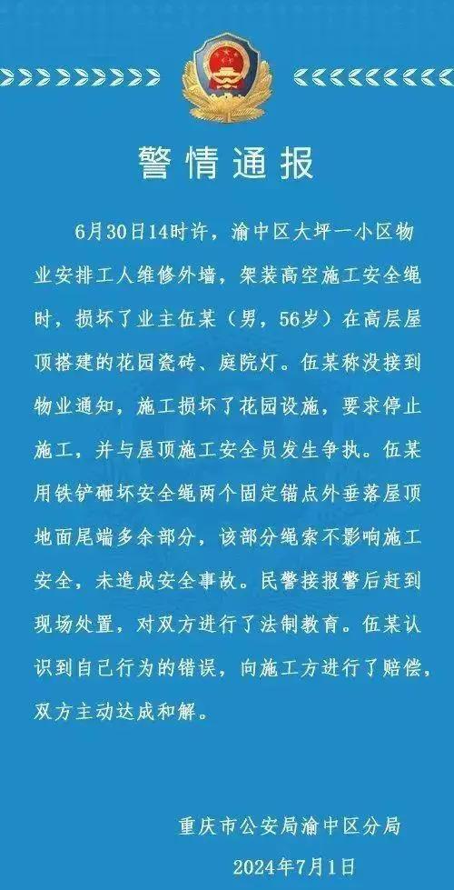 警方通报女子高空作业被割安全绳，守护安全，严惩不贷