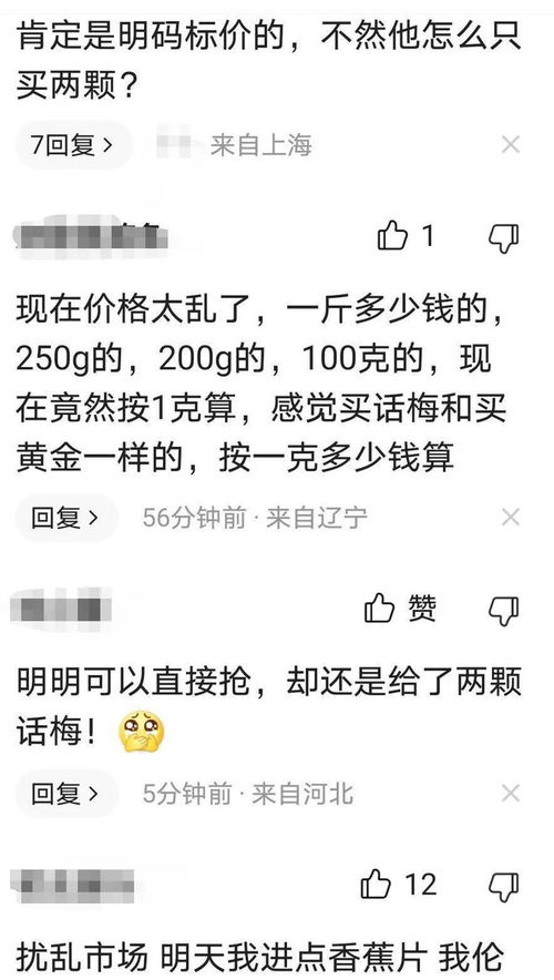 关于南京话梅刺客事件市监局回应的探讨