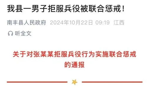 江西男子拒服兵役受7项联合惩戒，警示与反思