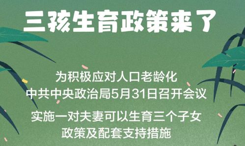 一系列生育支持措施来了！破解生育难题，共筑美好未来