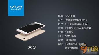 vivo Xplay6 参数配置全解析