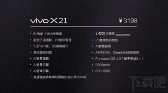 vivo X21 配置参数详解