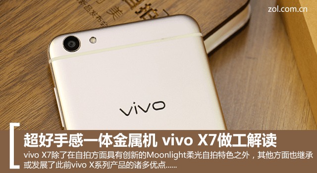 vivo X7 参数配置详情全解析