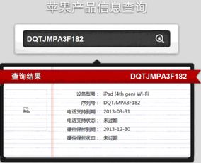 如何在iPad上查询序列号及官方验证方法