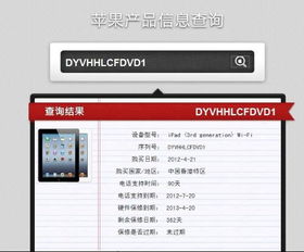 如何在iPad上查询序列号及官方验证方法