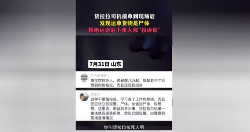 揭露真相，一起关于外卖运送尸体订单的谣言解析