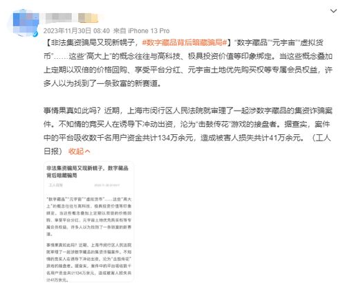 揭露资环集团原始股骗局，警惕非法活动的陷阱