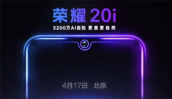 华为荣耀20 Pro 上市时间及其亮点全面解析