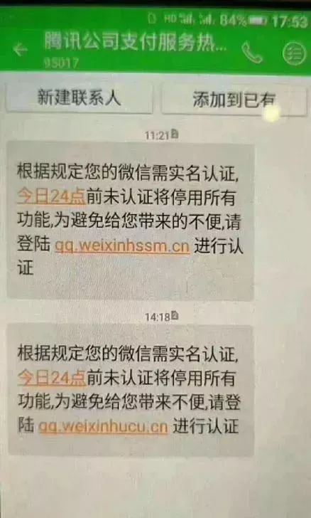 警惕微信群里的隐形杀手，木马病毒通知