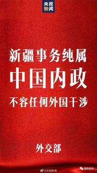 中方回应美将29家中企列涉疆清单，坚决反对政治操弄，呼吁客观公正对待