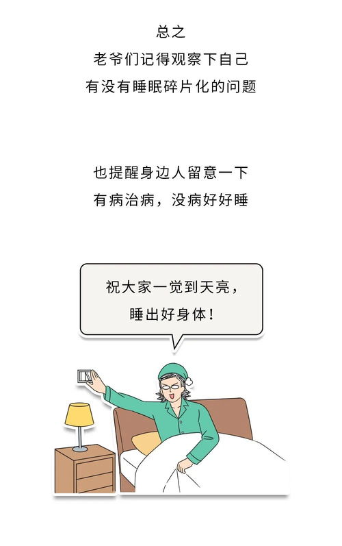 碎片化睡眠与熬夜，同等的危害，不同的形式