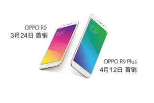 OPPO R9上市时间及价格全解析