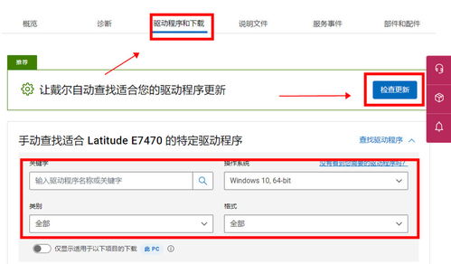 如何在Dell官网上下载并安装驱动程序