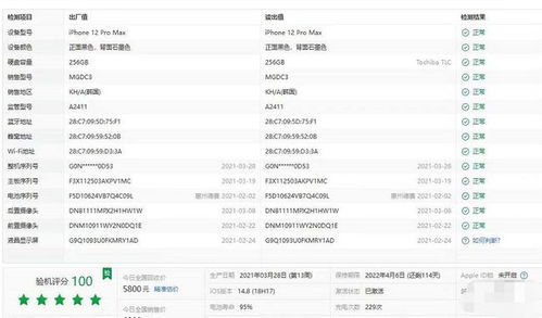 iPhone验机序列号查询全解析，轻松掌握设备信息的实用指南