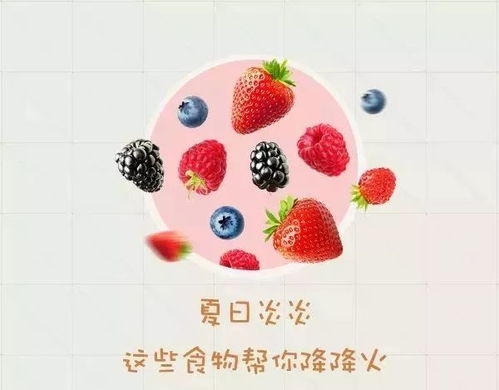 吃对才能不上火——那些帮你去火的食物