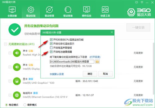 360驱动大师网卡版，提升网络连接稳定性和速度的利器