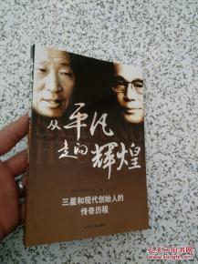 从辉煌到转型的传奇历程