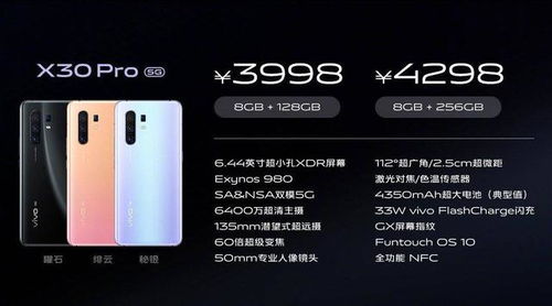 vivo X30深度评测，性能与设计的完美结合